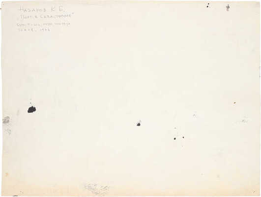 Назаров Константин Борисович. Порт в Севастополе 